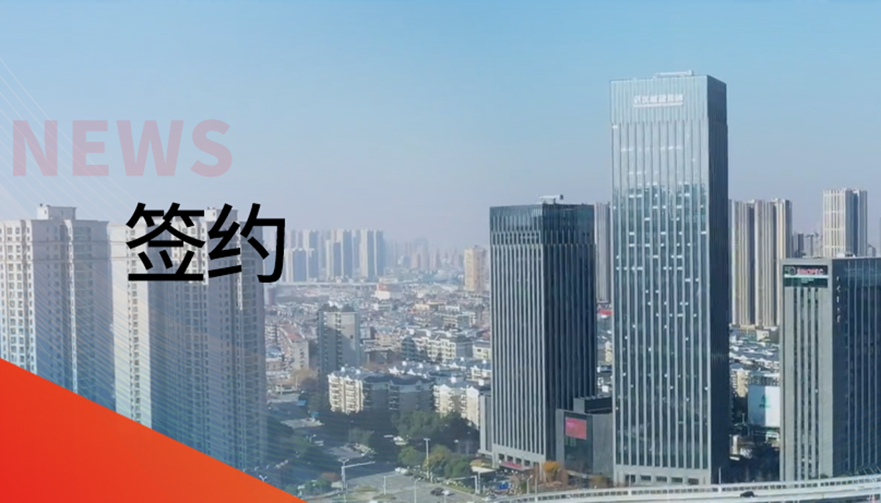 永大電梯成功簽約武漢城建年度集采，誠信合作共啟新局